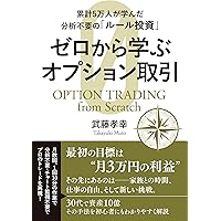 オプション投資の世界｜保険としても使えて、高配当株を超える安定収入